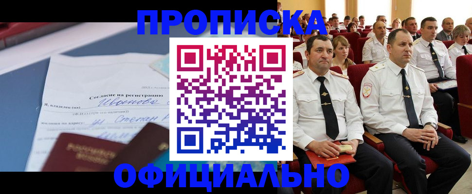 прописка для работы в Петрозаводске