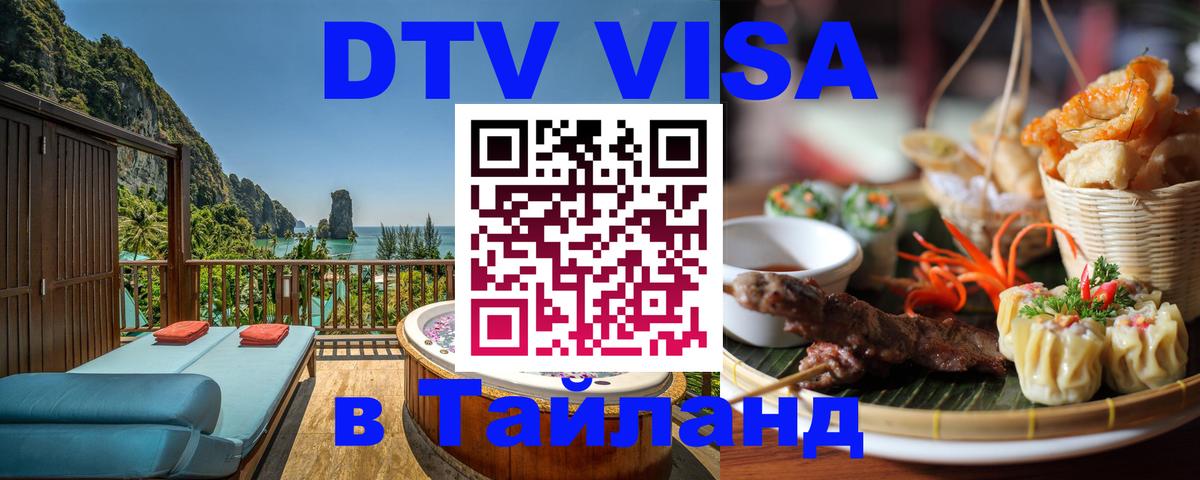 Оформление DTV визы под ключ: стоимость и тарифы, только загранпаспорт - 03.10.2025 